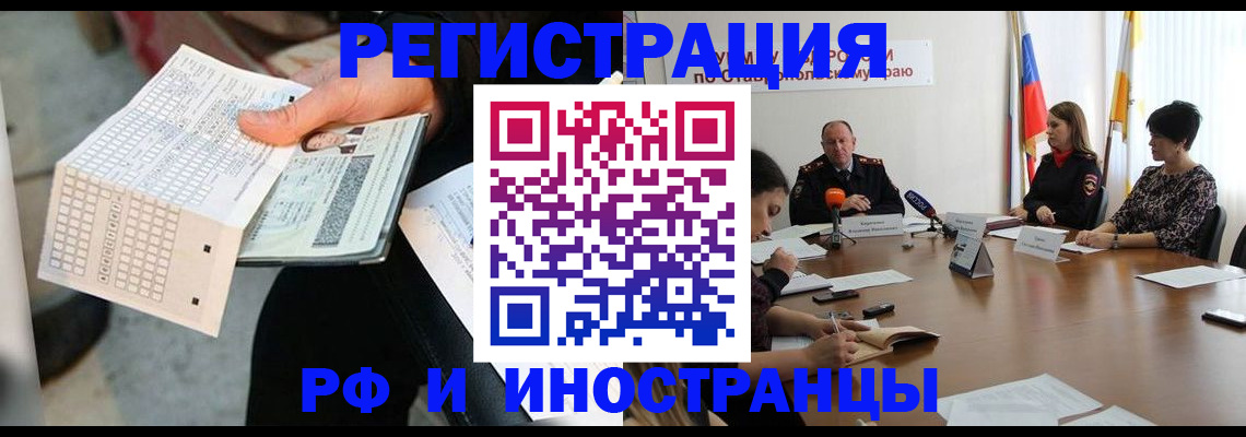 прописка для школы в Краснокаменске