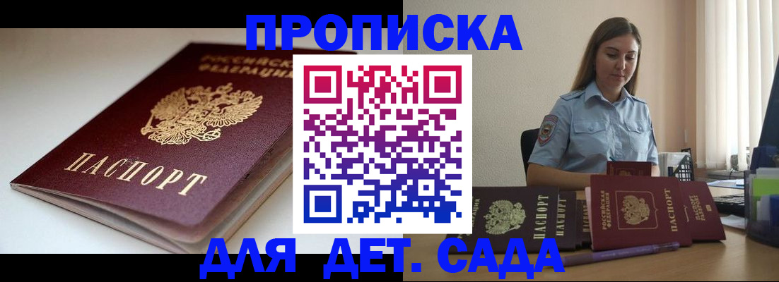 купить прописку в Краснокаменске