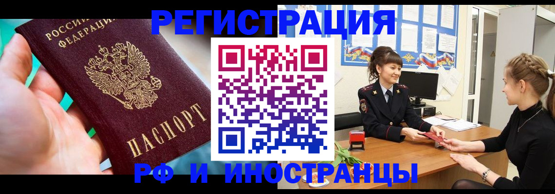 регистрация в Краснокаменске